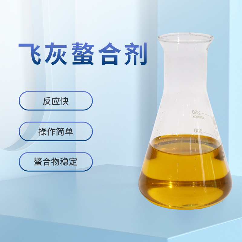 垃圾滲濾液重金屬處理