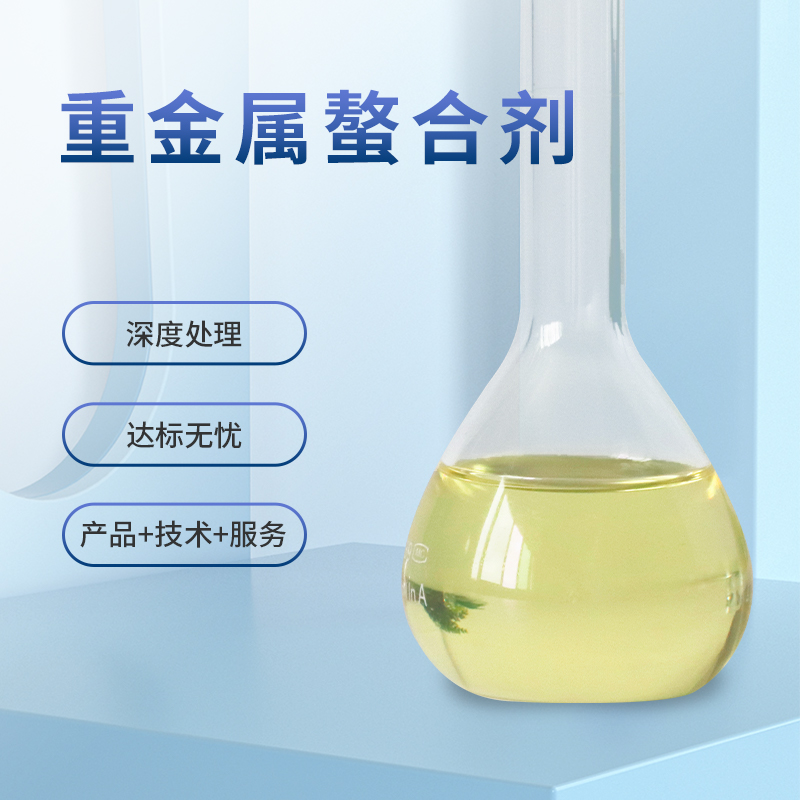 重金屬螯合劑