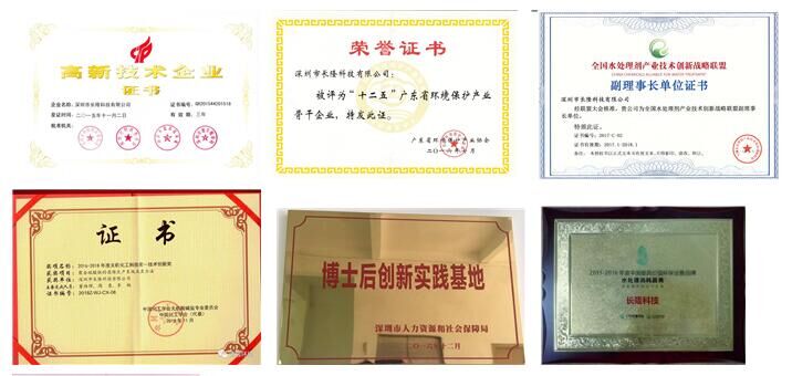 長隆科技榮譽資質(zhì)