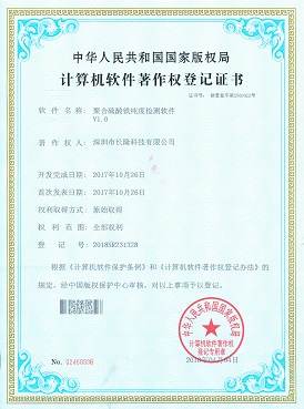聚合硫酸鐵純度檢測(cè)軟件
